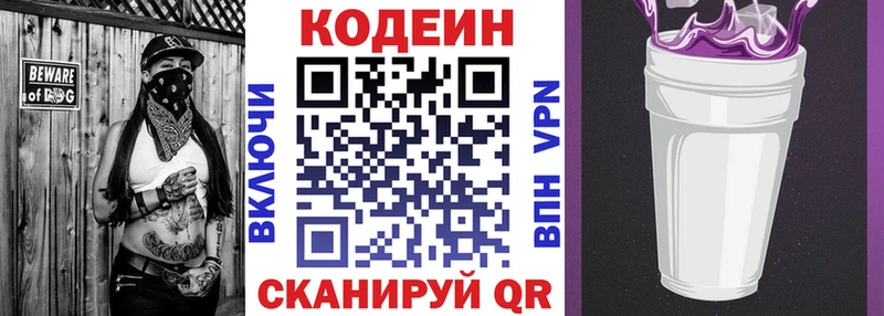 Codein Purple Drank  Купить  Правдинск 